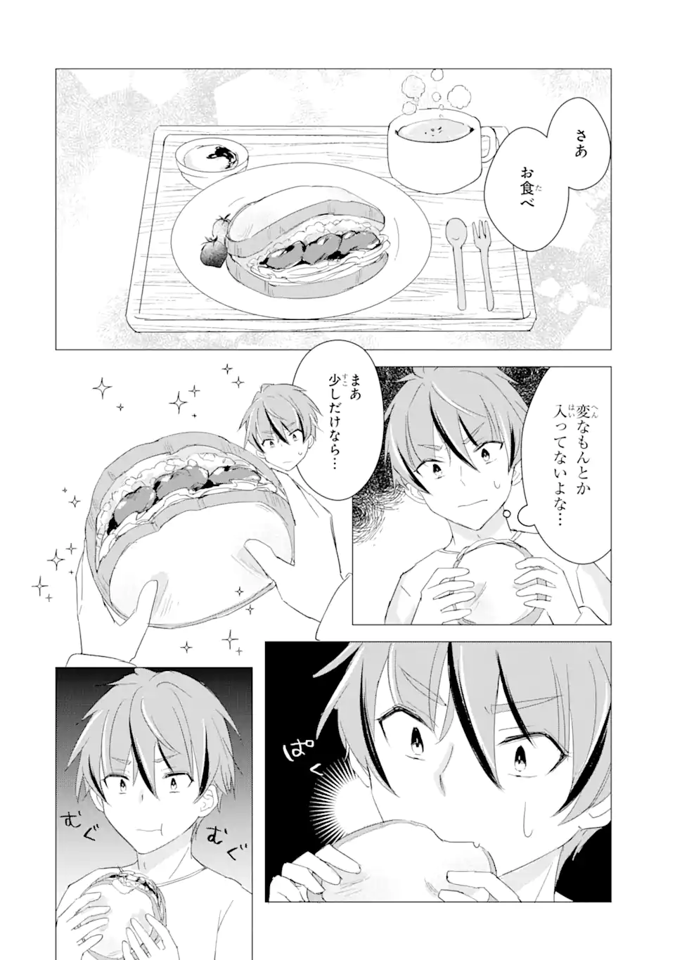 Hajimete no Ojou-sama - Chapter 9 - Page 10