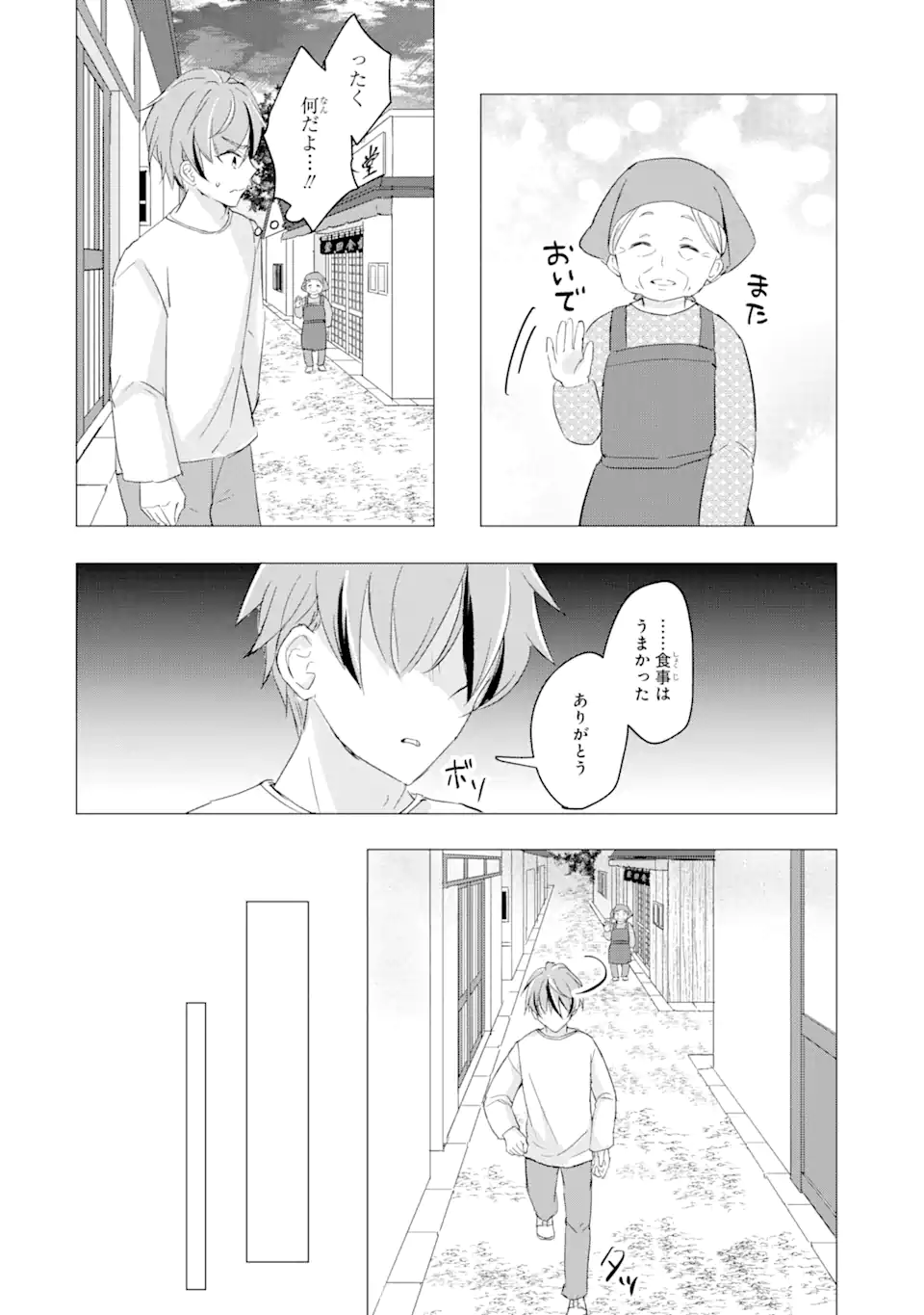 Hajimete no Ojou-sama - Chapter 9 - Page 14