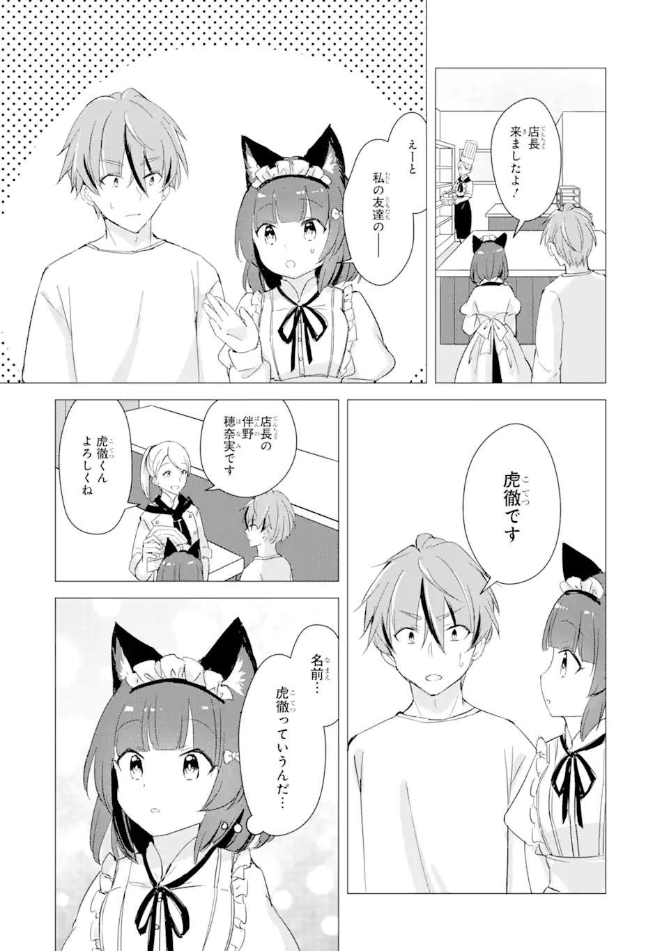 Hajimete no Ojou-sama - Chapter 9 - Page 16