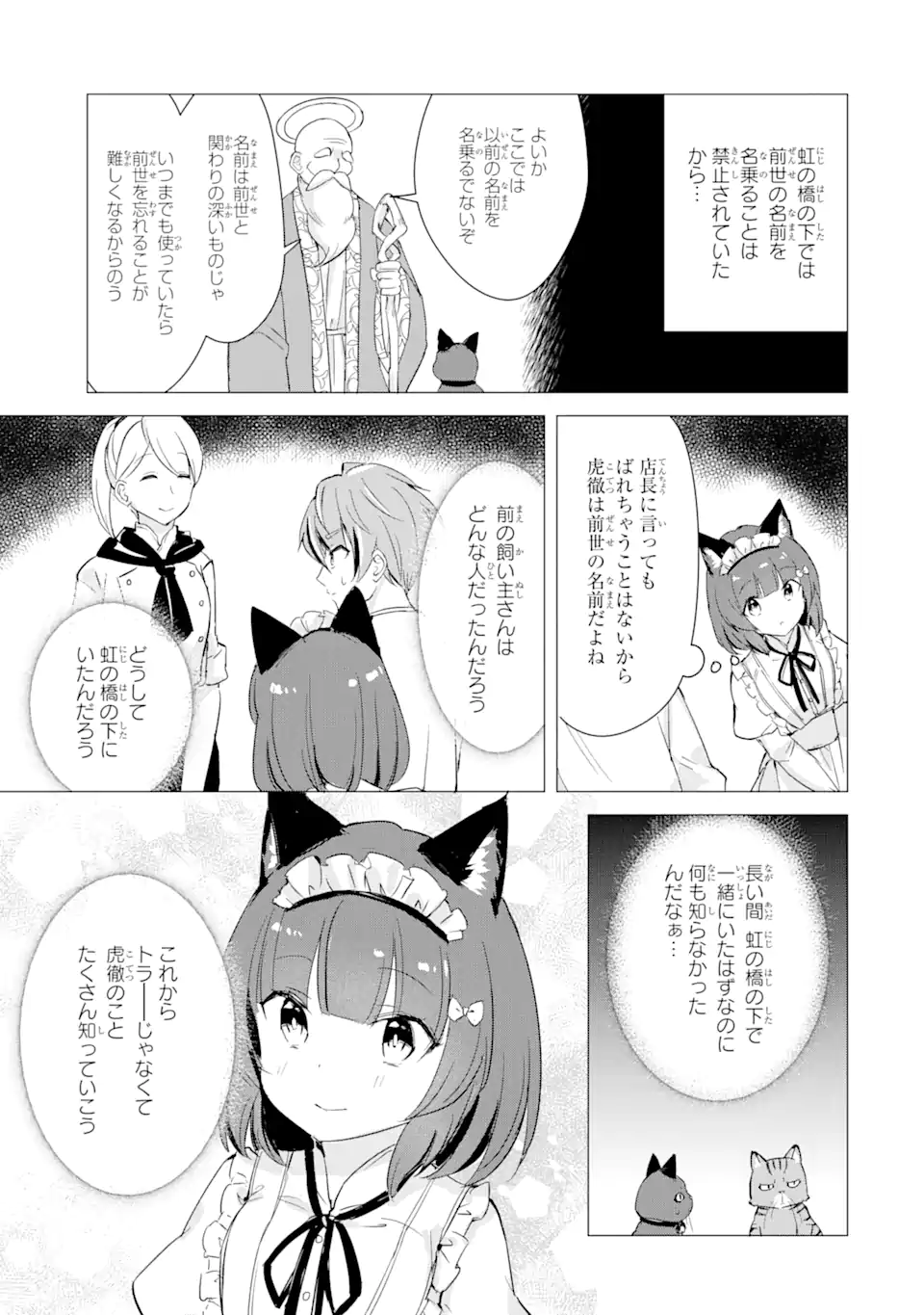 Hajimete no Ojou-sama - Chapter 9 - Page 17