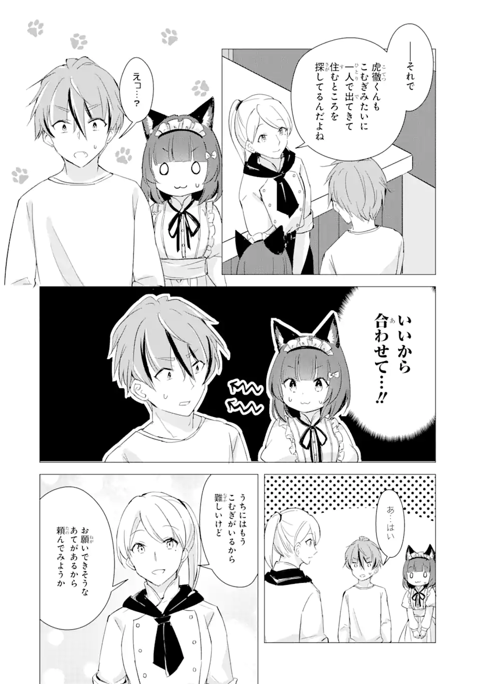 Hajimete no Ojou-sama - Chapter 9 - Page 18