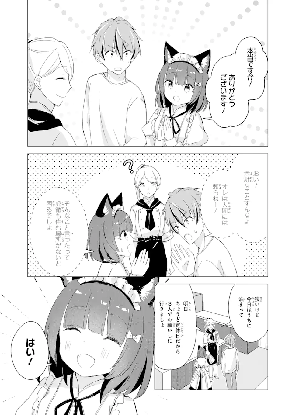 Hajimete no Ojou-sama - Chapter 9 - Page 19