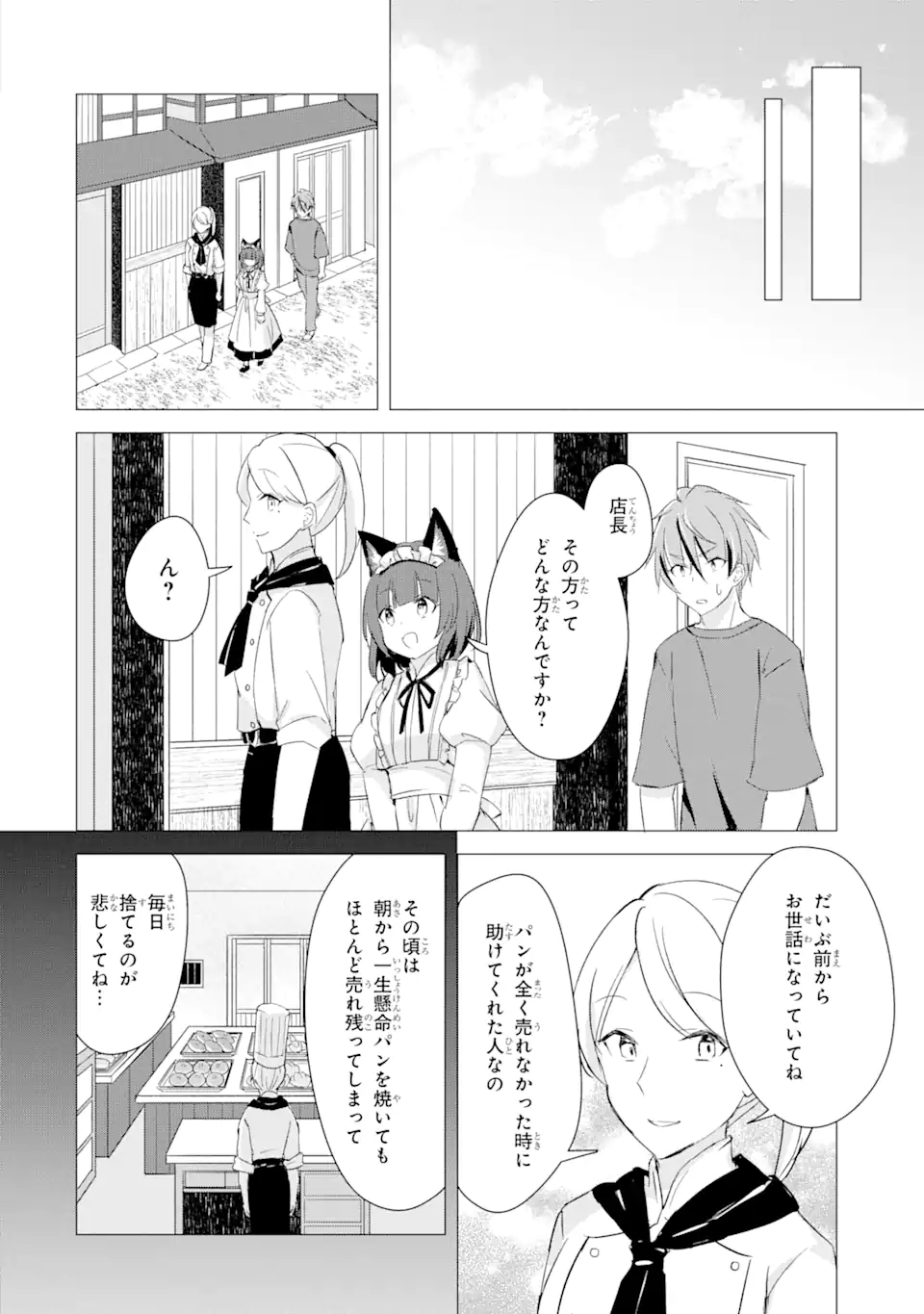 Hajimete no Ojou-sama - Chapter 9 - Page 20