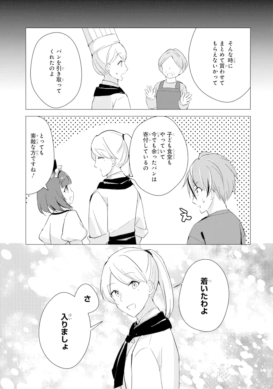 Hajimete no Ojou-sama - Chapter 9 - Page 21