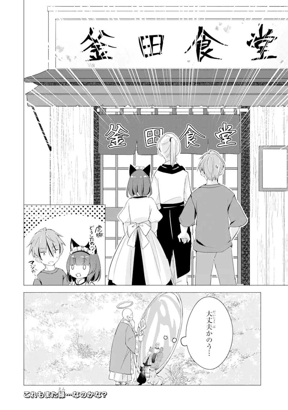 Hajimete no Ojou-sama - Chapter 9 - Page 22