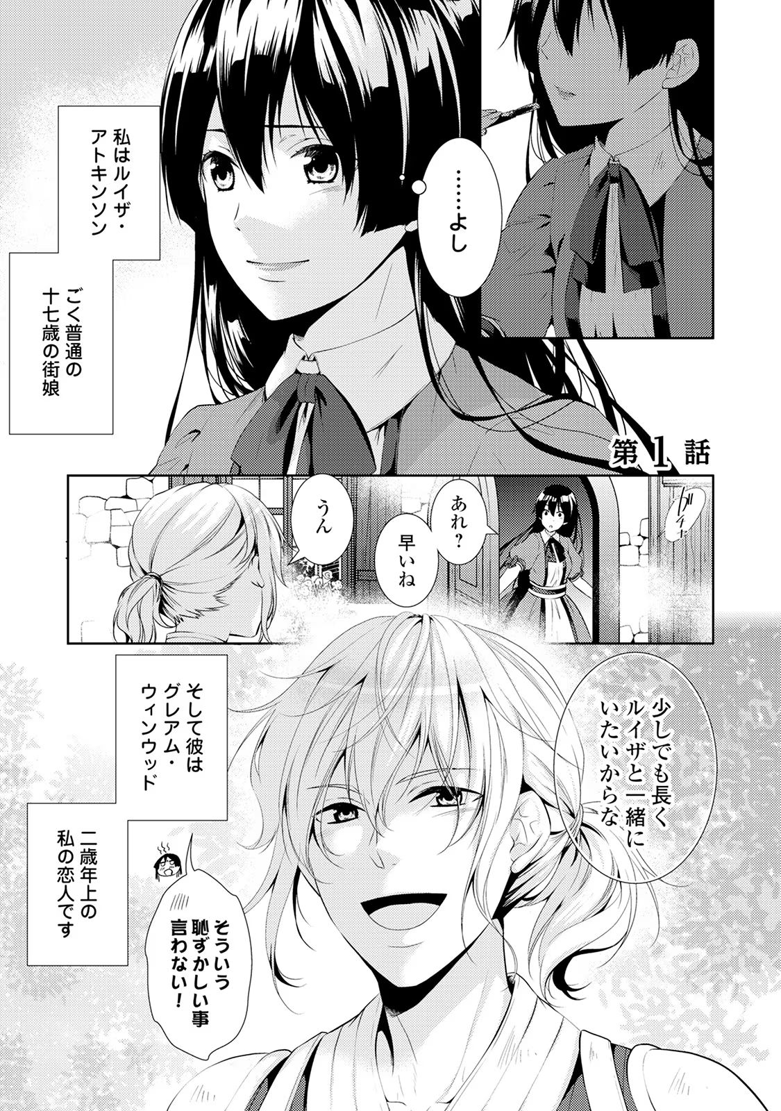 Kondo koso Shiawase ni Narimasu! - Chapter 1 - Page 1