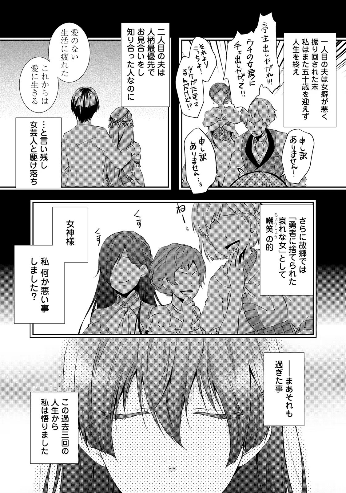 Kondo koso Shiawase ni Narimasu! - Chapter 1 - Page 15