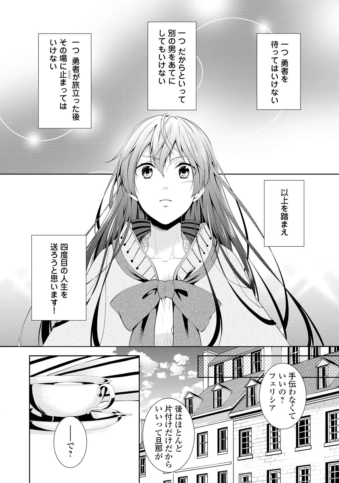 Kondo koso Shiawase ni Narimasu! - Chapter 1 - Page 16