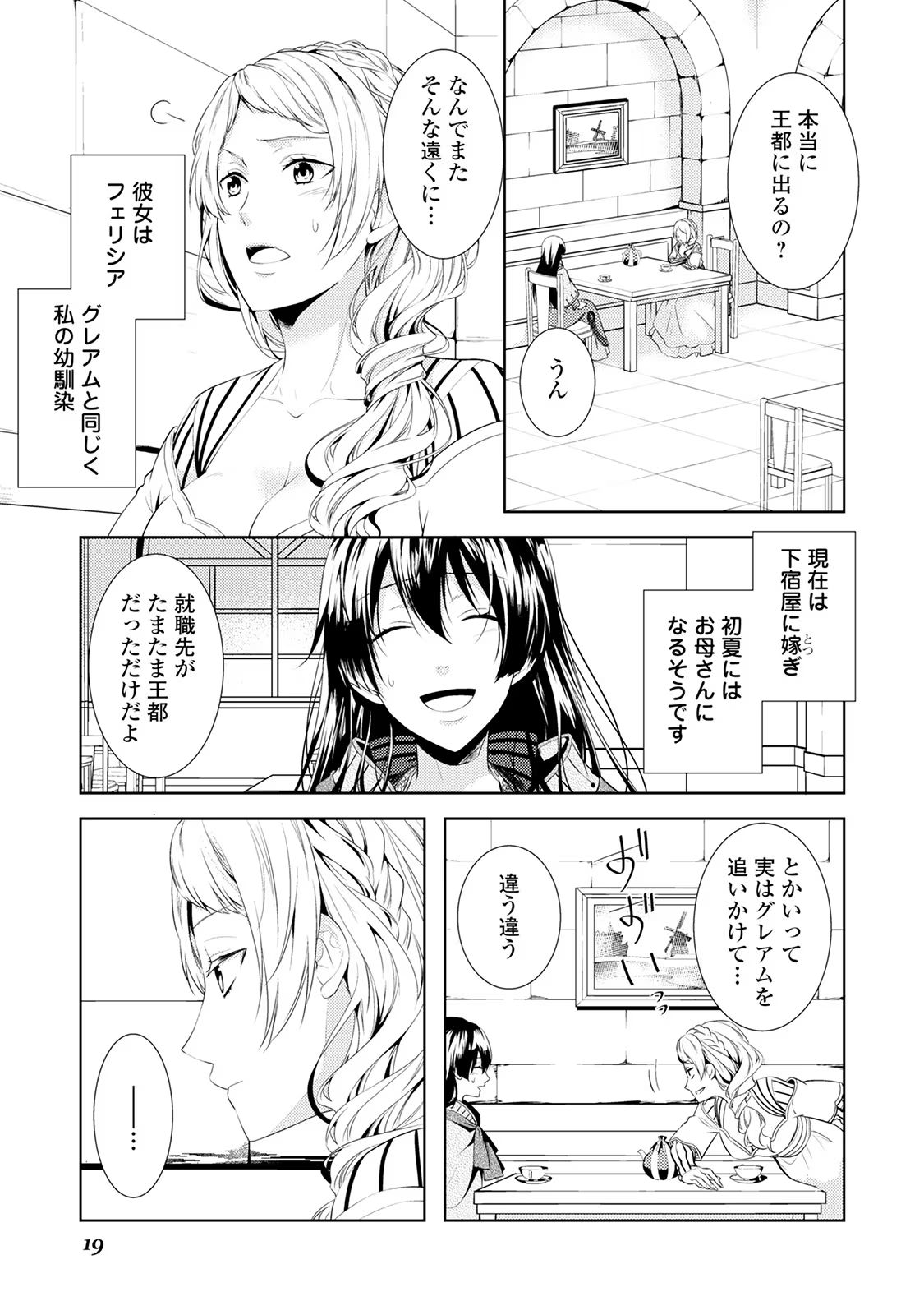 Kondo koso Shiawase ni Narimasu! - Chapter 1 - Page 17