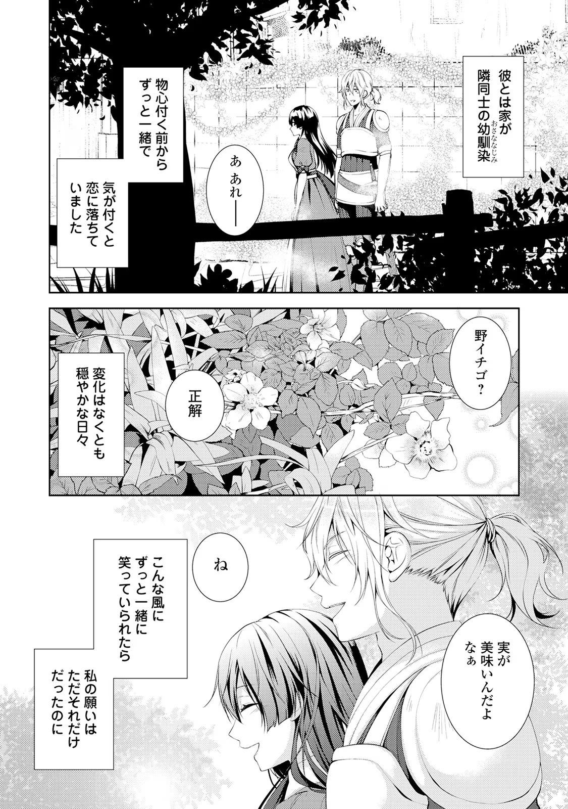 Kondo koso Shiawase ni Narimasu! - Chapter 1 - Page 2