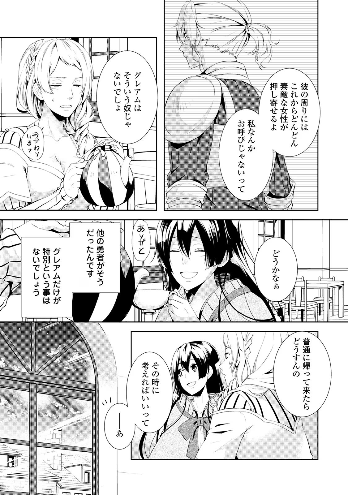 Kondo koso Shiawase ni Narimasu! - Chapter 1 - Page 21