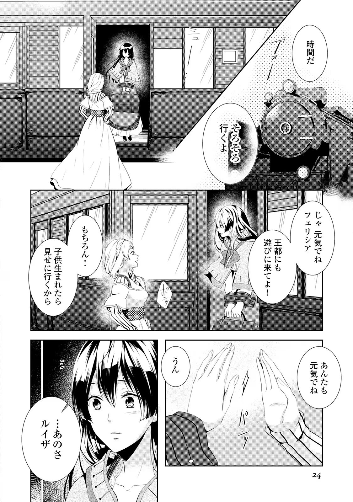 Kondo koso Shiawase ni Narimasu! - Chapter 1 - Page 22