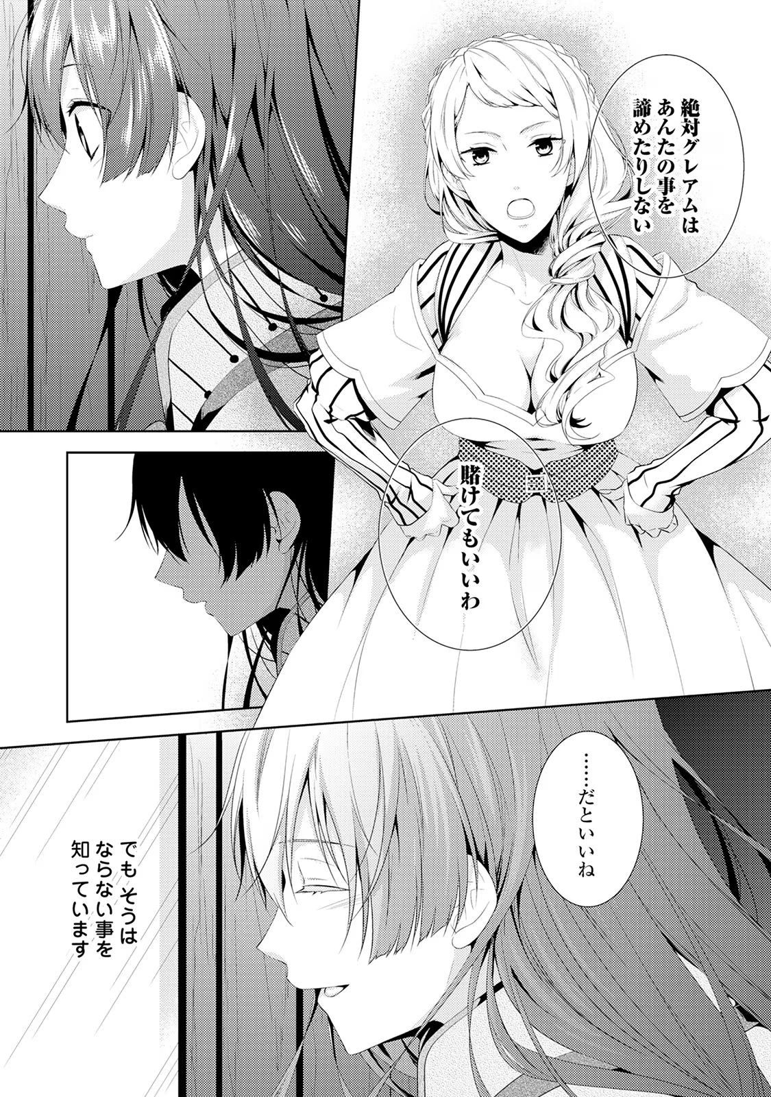 Kondo koso Shiawase ni Narimasu! - Chapter 1 - Page 23