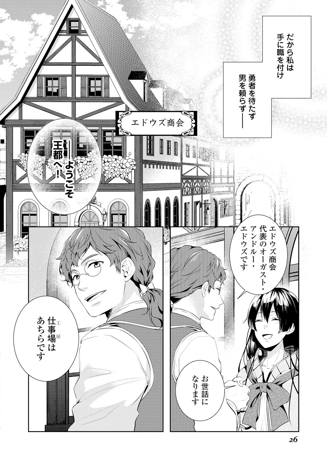 Kondo koso Shiawase ni Narimasu! - Chapter 1 - Page 24