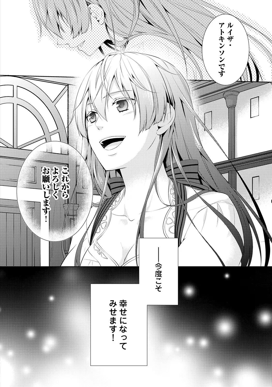 Kondo koso Shiawase ni Narimasu! - Chapter 1 - Page 26