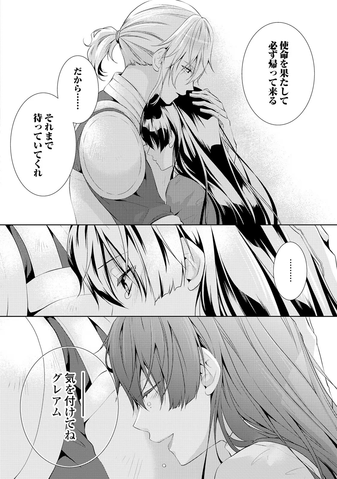 Kondo koso Shiawase ni Narimasu! - Chapter 1 - Page 6