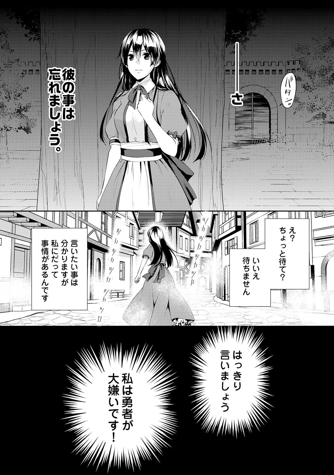 Kondo koso Shiawase ni Narimasu! - Chapter 1 - Page 8