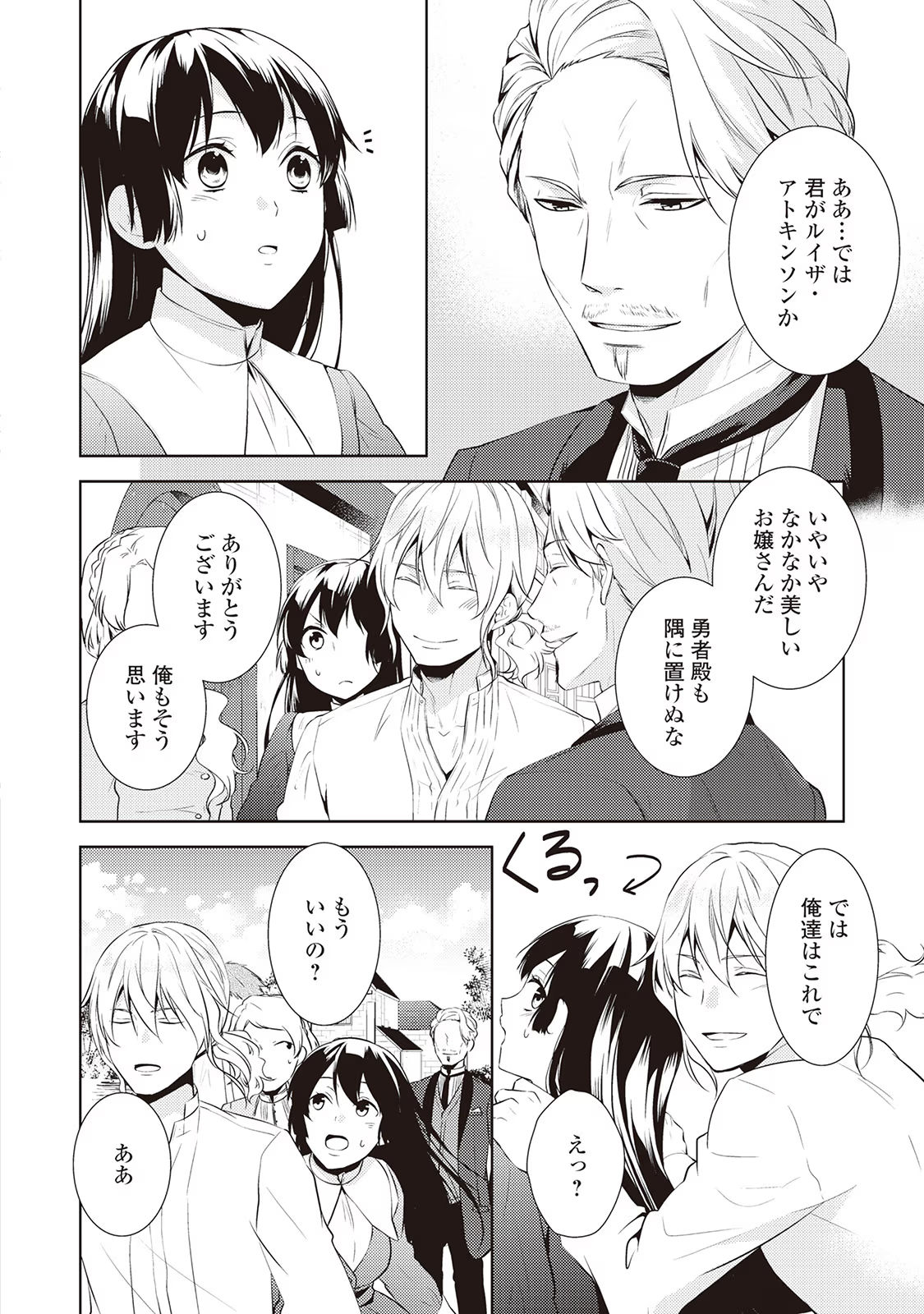 Kondo koso Shiawase ni Narimasu! - Chapter 10 - Page 10