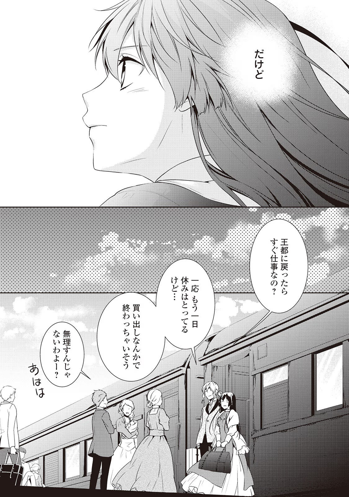 Kondo koso Shiawase ni Narimasu! - Chapter 10 - Page 12