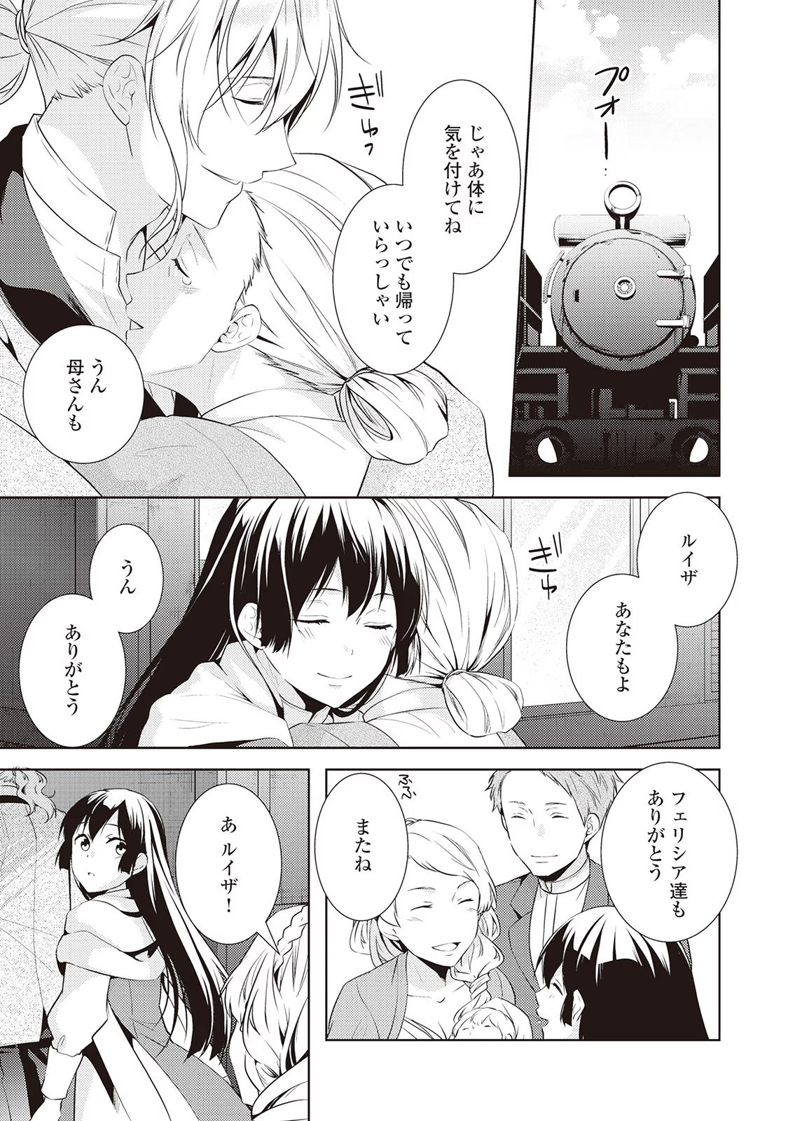 Kondo koso Shiawase ni Narimasu! - Chapter 10 - Page 13