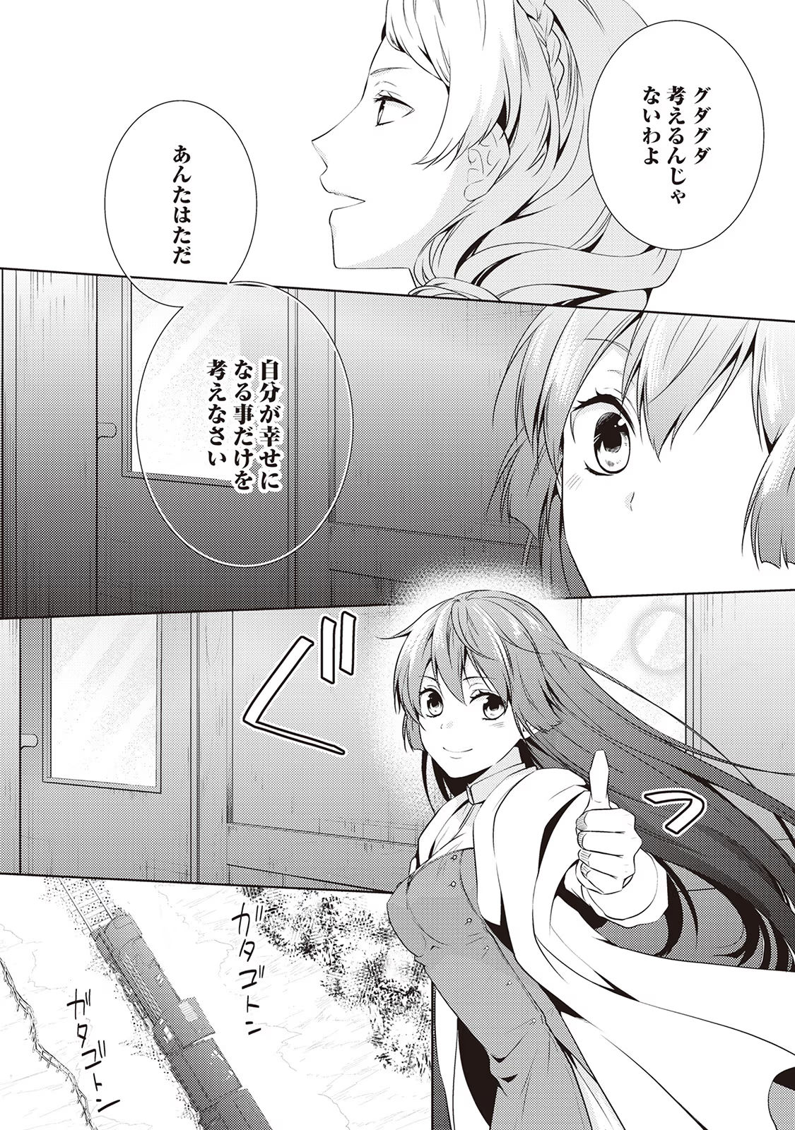 Kondo koso Shiawase ni Narimasu! - Chapter 10 - Page 14