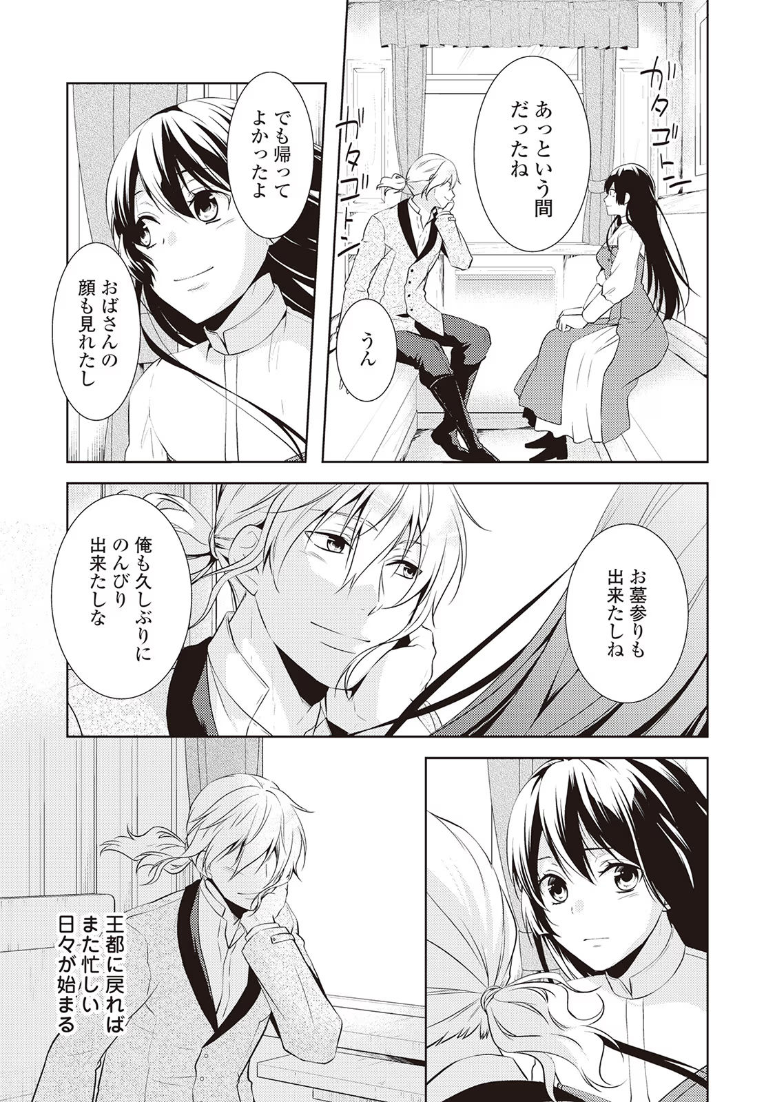 Kondo koso Shiawase ni Narimasu! - Chapter 10 - Page 15