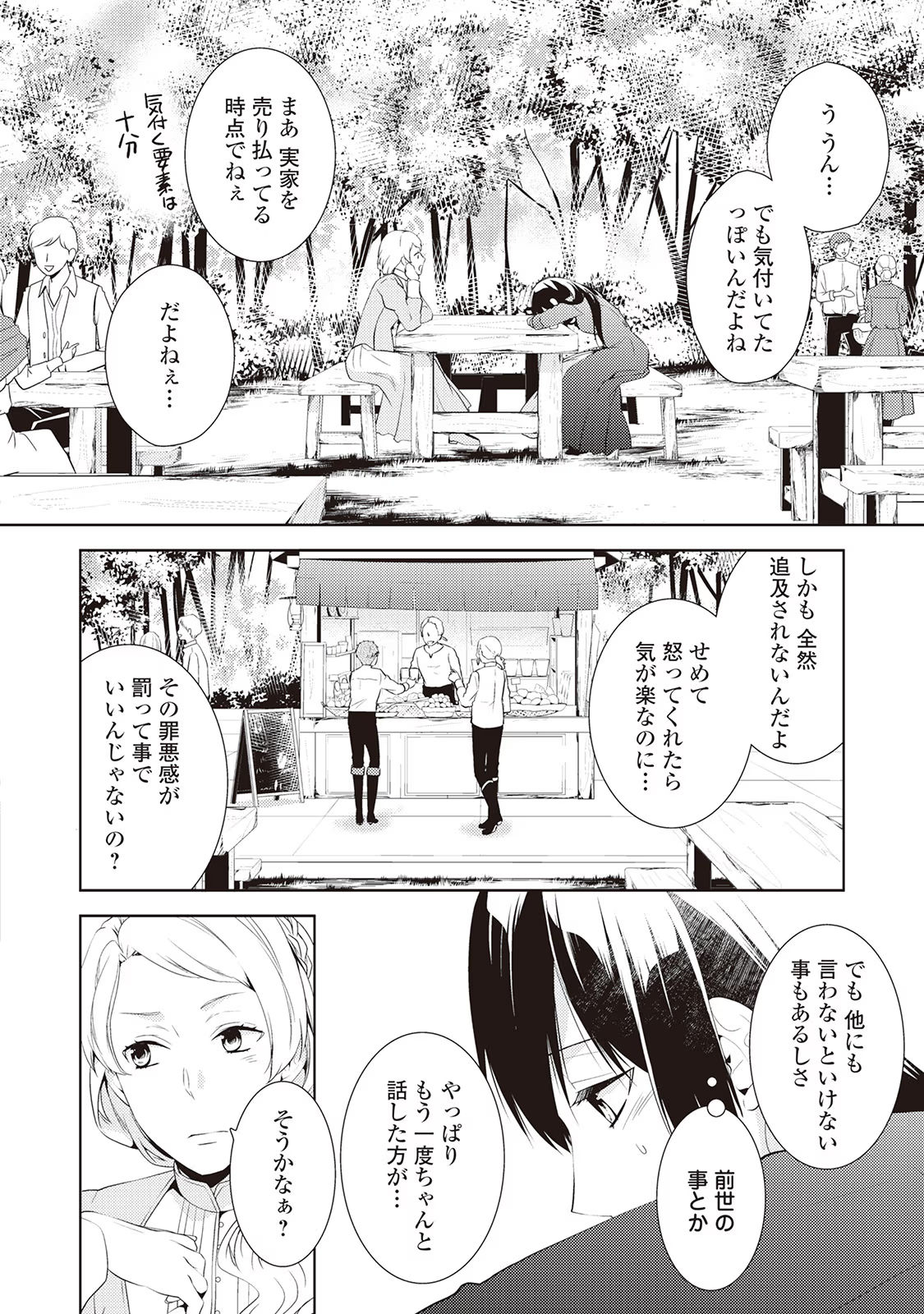 Kondo koso Shiawase ni Narimasu! - Chapter 10 - Page 2