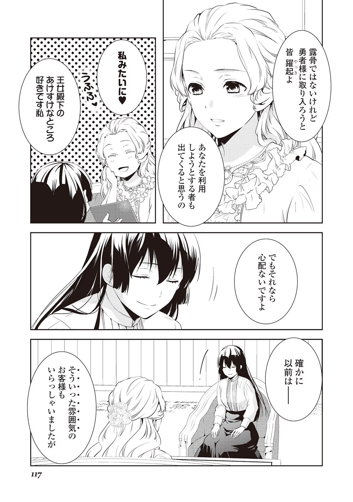 Kondo koso Shiawase ni Narimasu! - Chapter 10 - Page 21