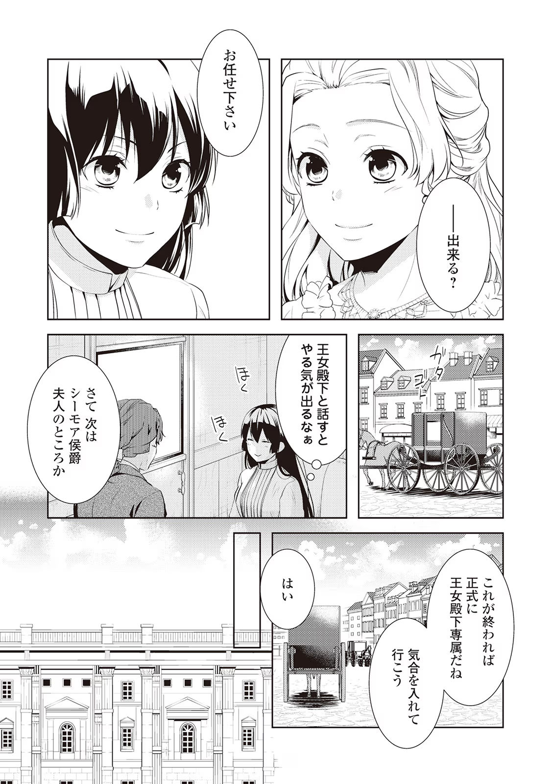 Kondo koso Shiawase ni Narimasu! - Chapter 10 - Page 23