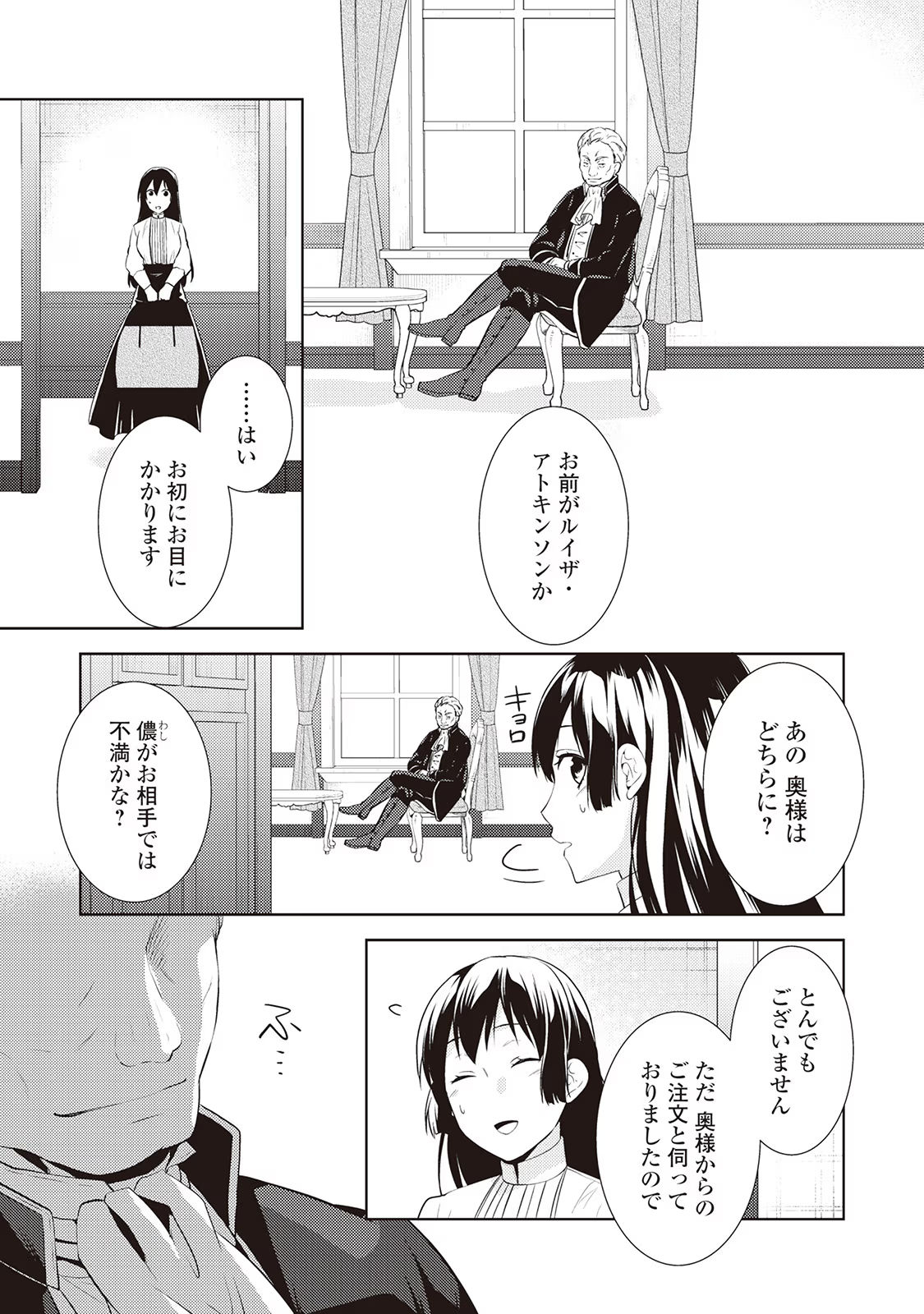 Kondo koso Shiawase ni Narimasu! - Chapter 10 - Page 27