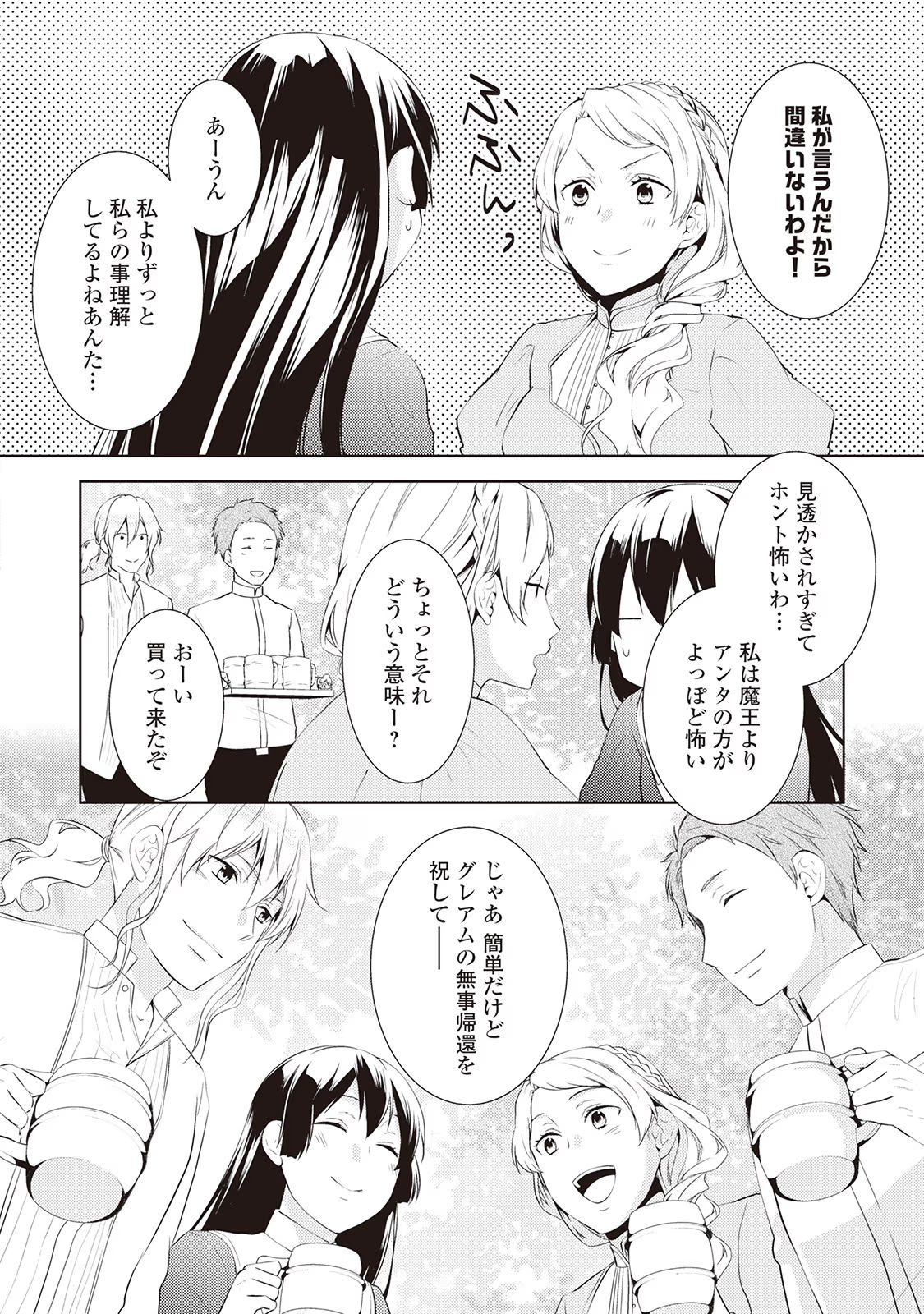 Kondo koso Shiawase ni Narimasu! - Chapter 10 - Page 4