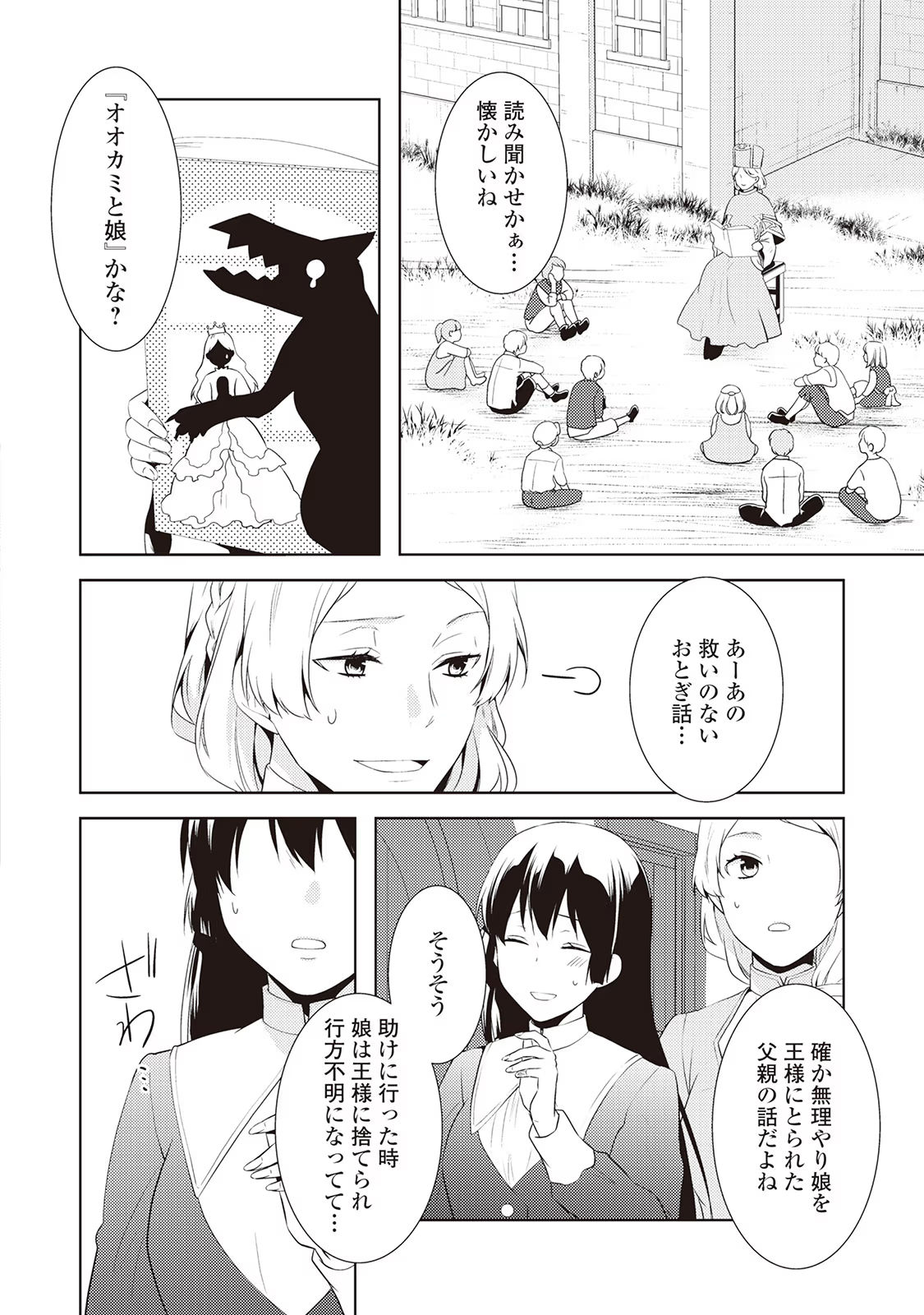 Kondo koso Shiawase ni Narimasu! - Chapter 10 - Page 6