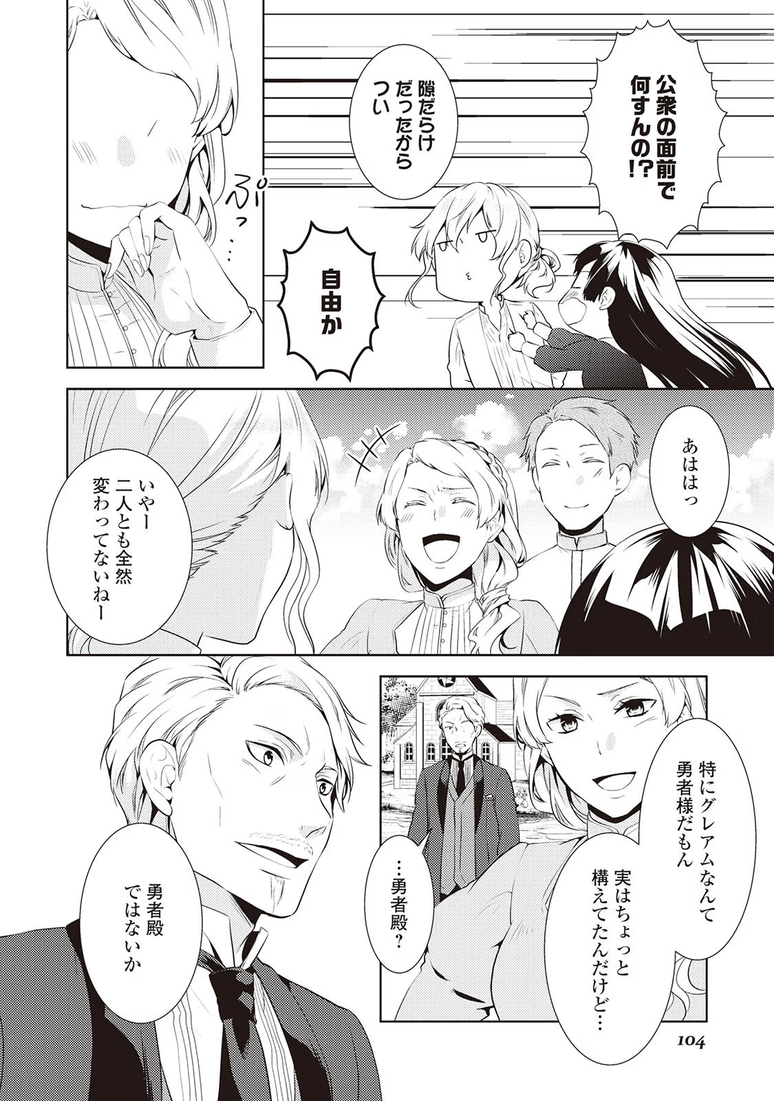 Kondo koso Shiawase ni Narimasu! - Chapter 10 - Page 8