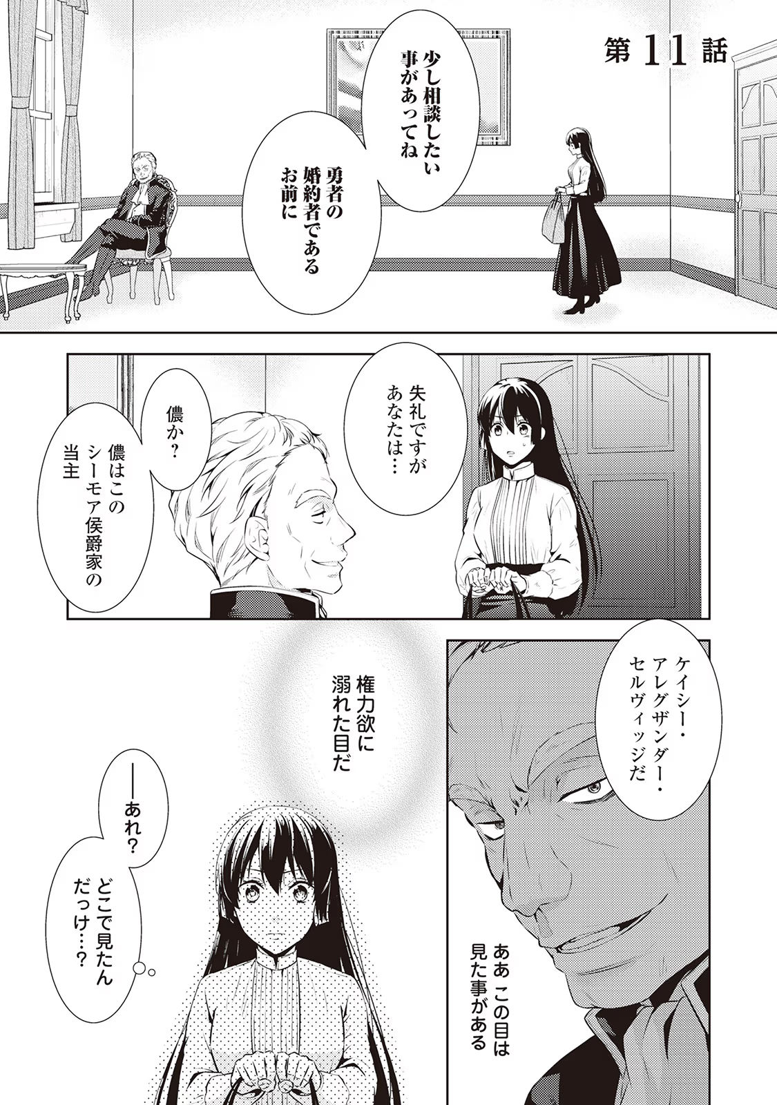 Kondo koso Shiawase ni Narimasu! - Chapter 11 - Page 1