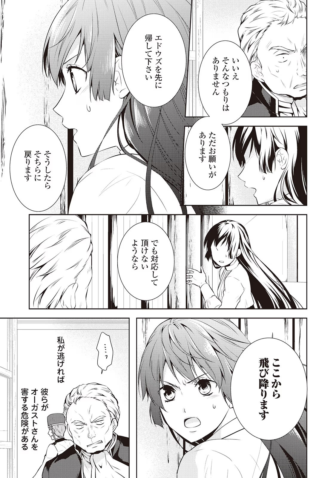 Kondo koso Shiawase ni Narimasu! - Chapter 11 - Page 11