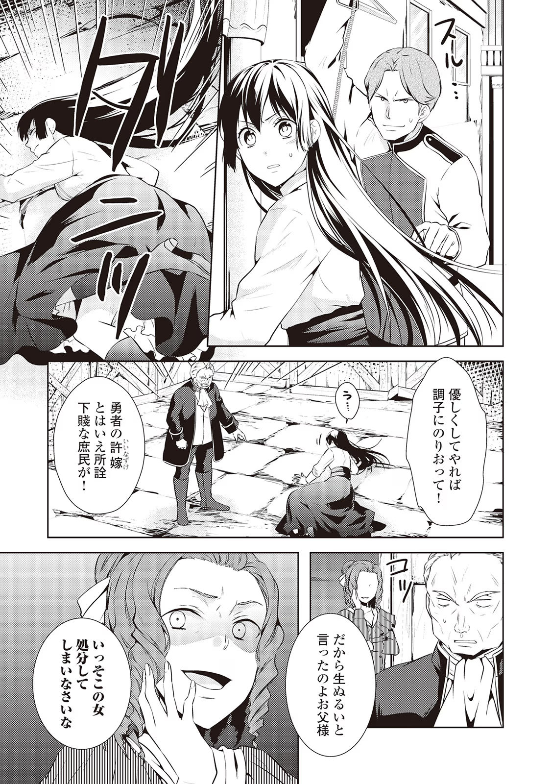 Kondo koso Shiawase ni Narimasu! - Chapter 11 - Page 13