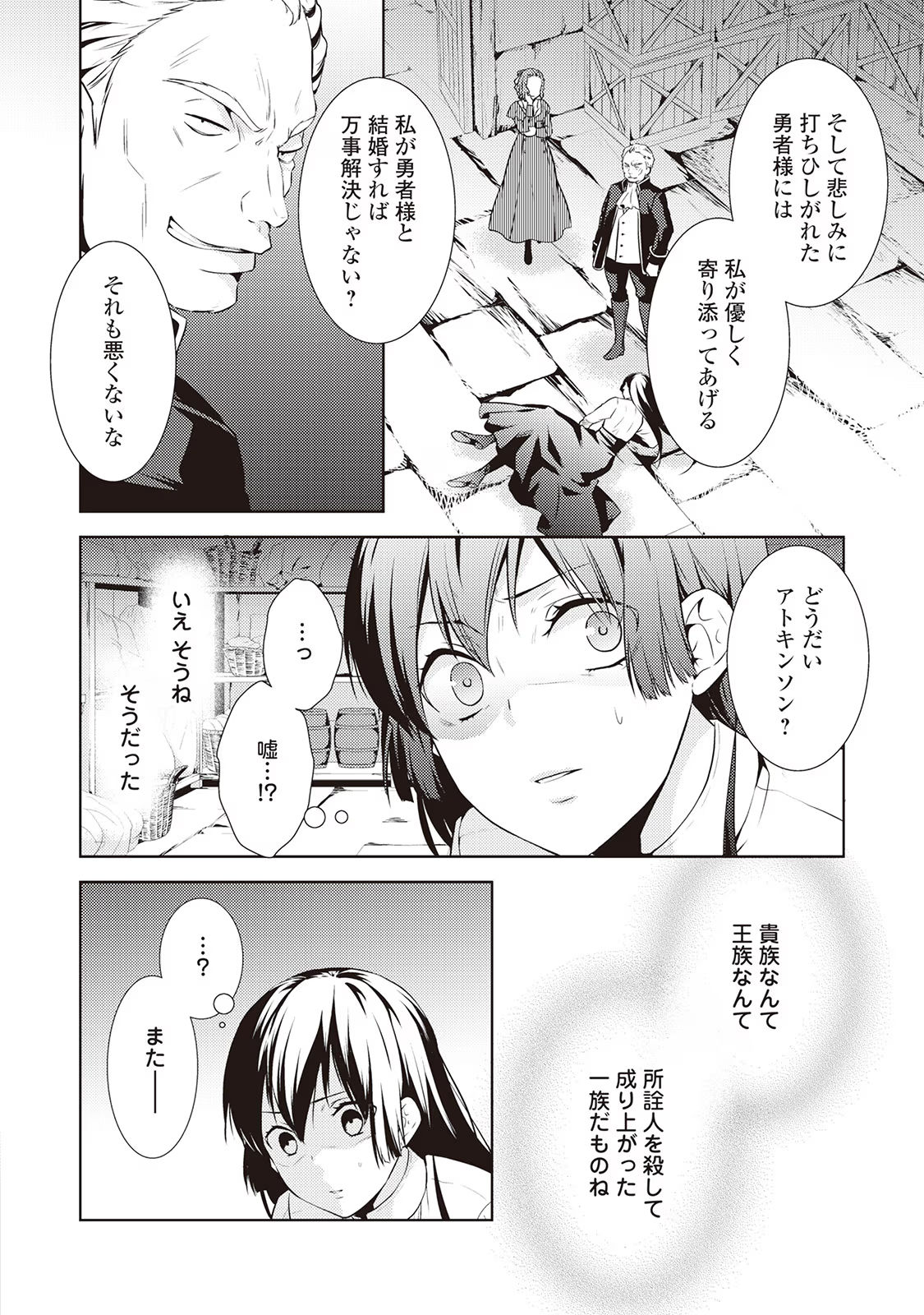 Kondo koso Shiawase ni Narimasu! - Chapter 11 - Page 14