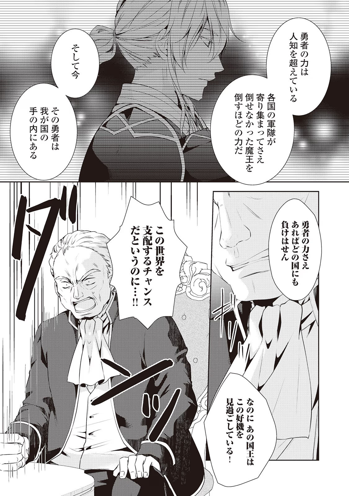 Kondo koso Shiawase ni Narimasu! - Chapter 11 - Page 3