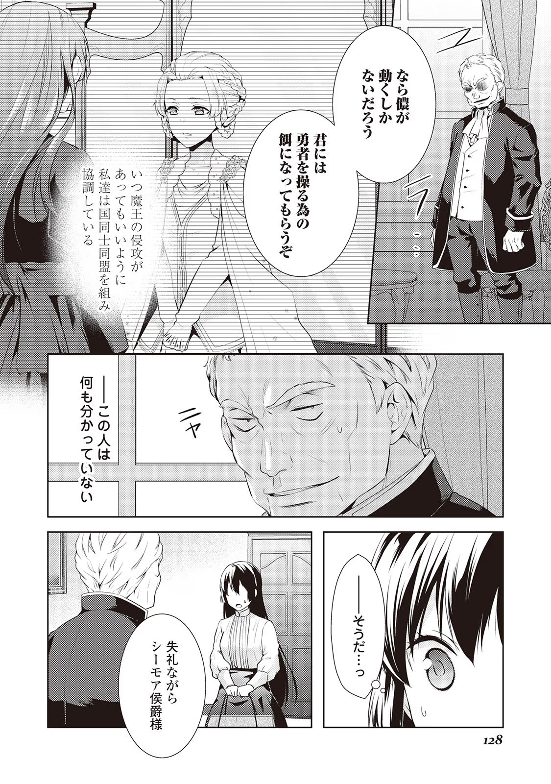 Kondo koso Shiawase ni Narimasu! - Chapter 11 - Page 4