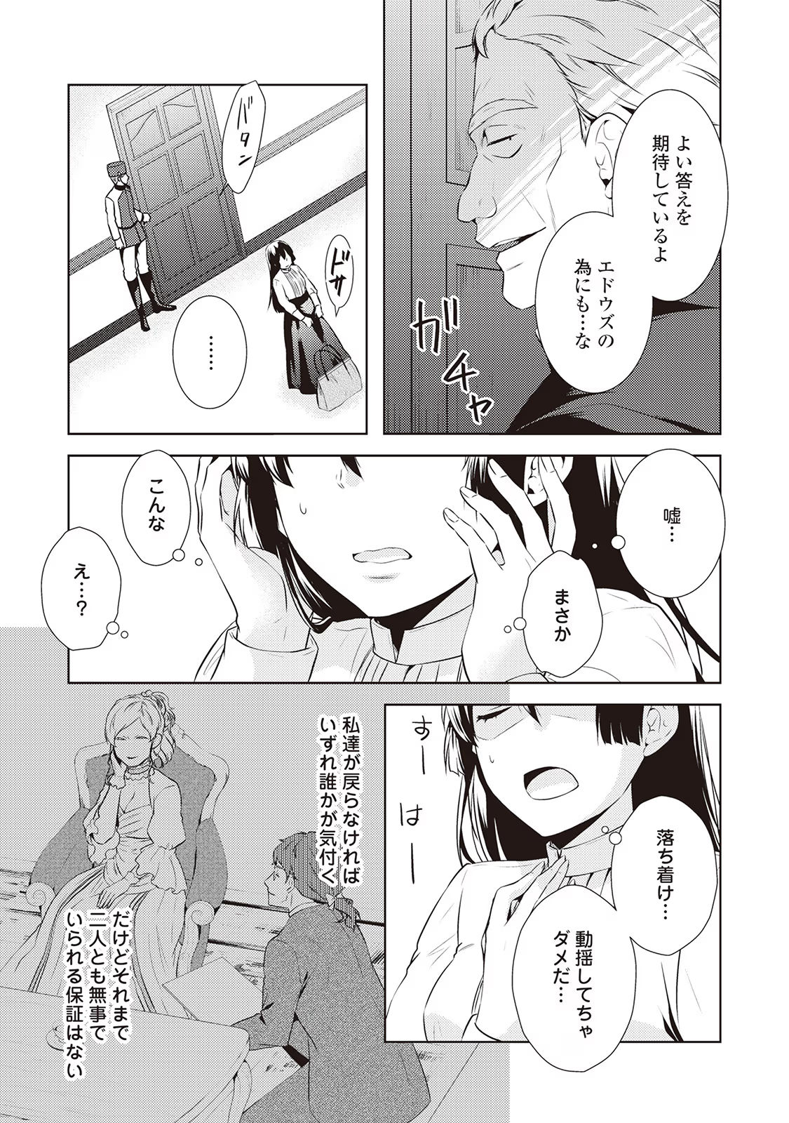 Kondo koso Shiawase ni Narimasu! - Chapter 11 - Page 7