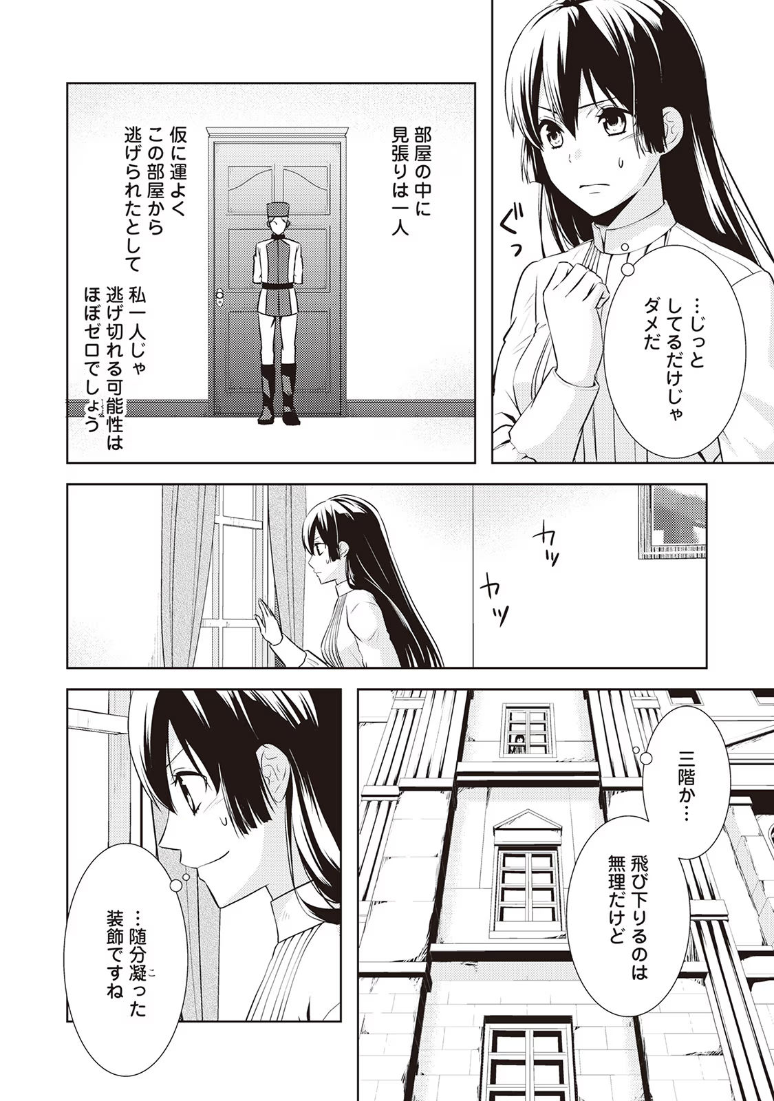 Kondo koso Shiawase ni Narimasu! - Chapter 11 - Page 8