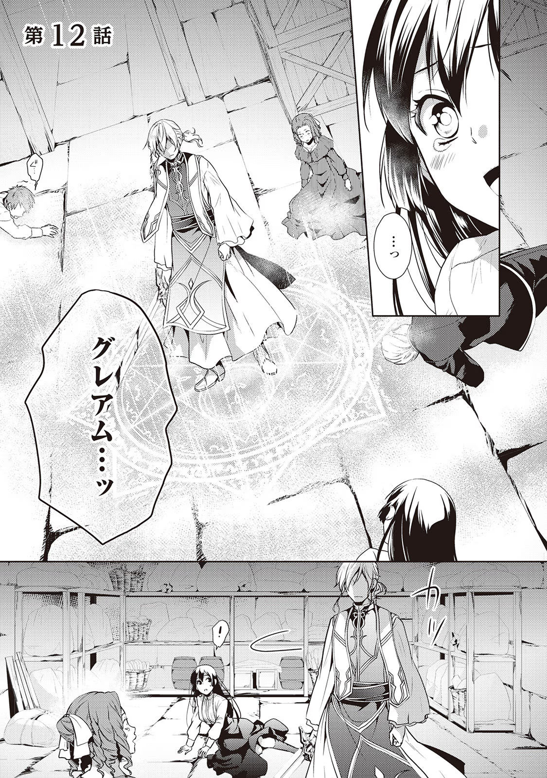 Kondo koso Shiawase ni Narimasu! - Chapter 12 - Page 1