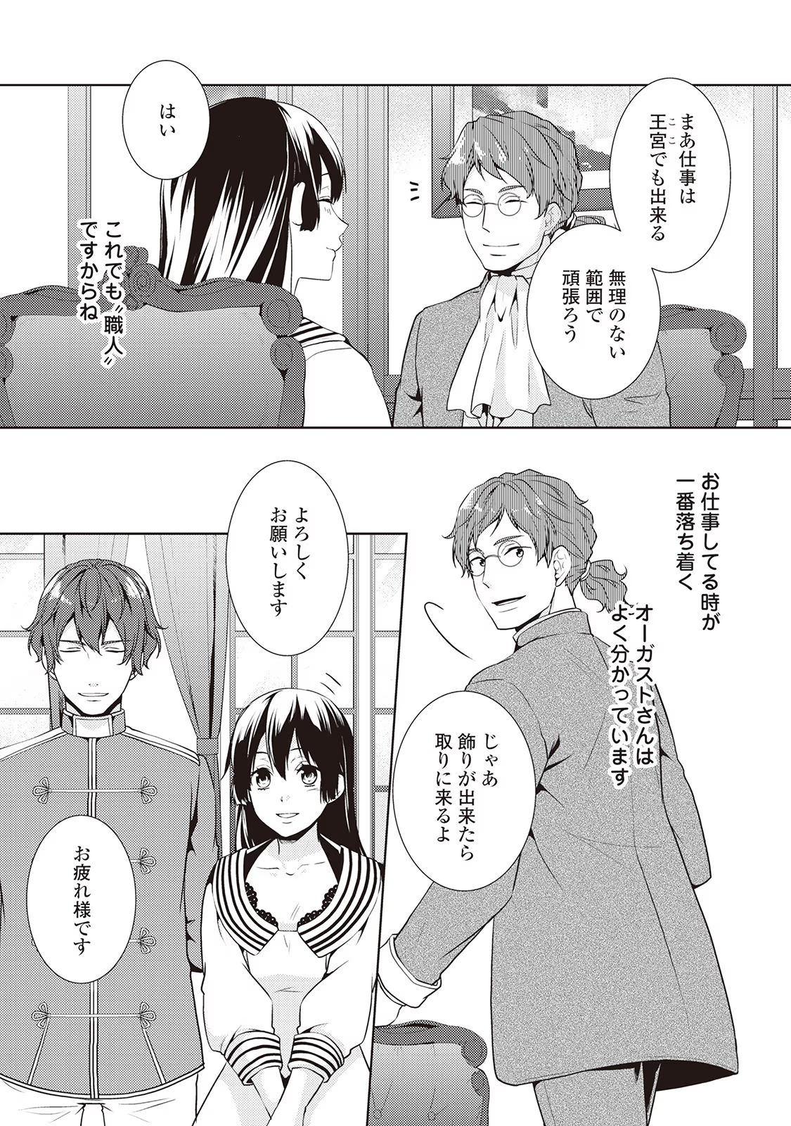 Kondo koso Shiawase ni Narimasu! - Chapter 12 - Page 11