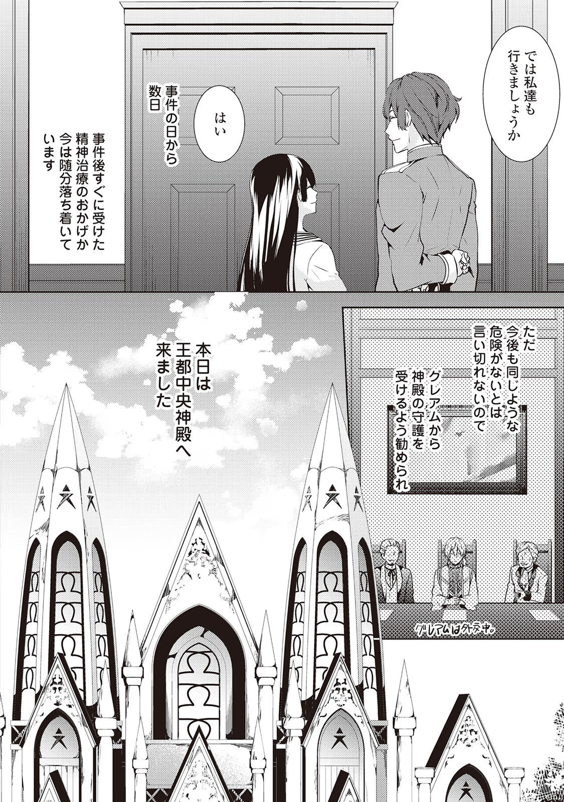 Kondo koso Shiawase ni Narimasu! - Chapter 12 - Page 12