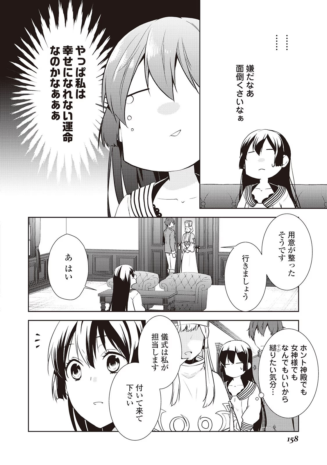 Kondo koso Shiawase ni Narimasu! - Chapter 12 - Page 16