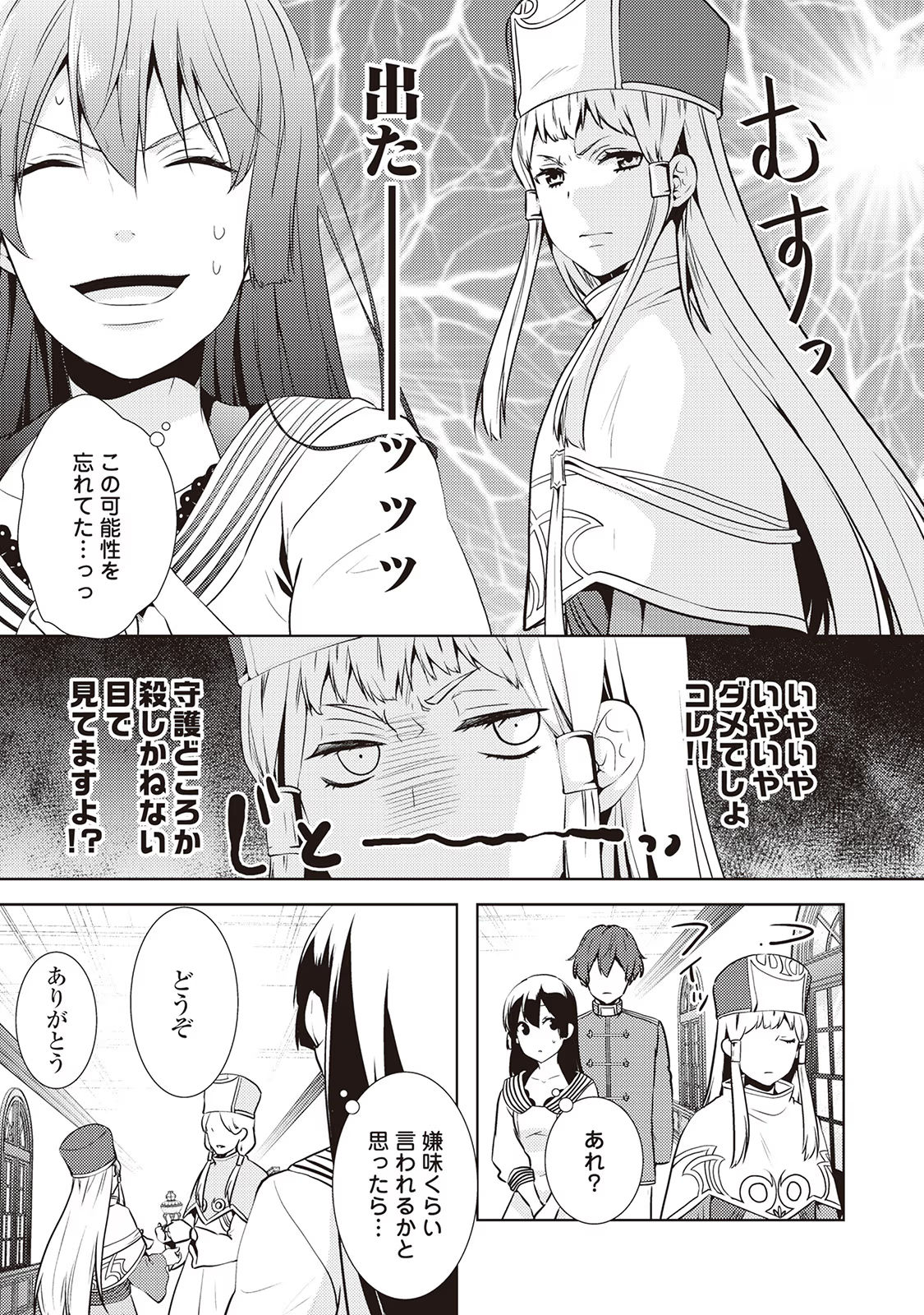 Kondo koso Shiawase ni Narimasu! - Chapter 12 - Page 17