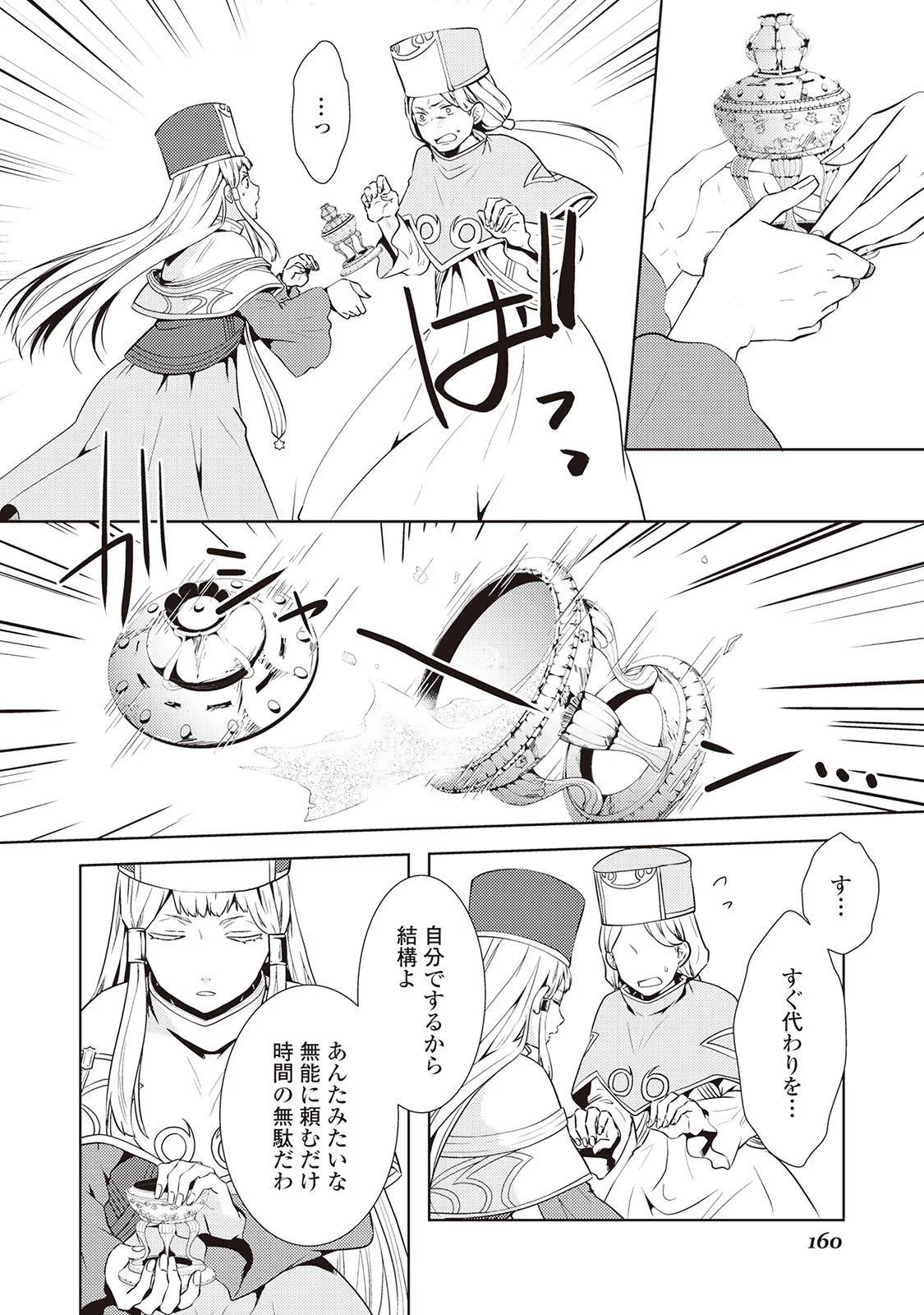 Kondo koso Shiawase ni Narimasu! - Chapter 12 - Page 18