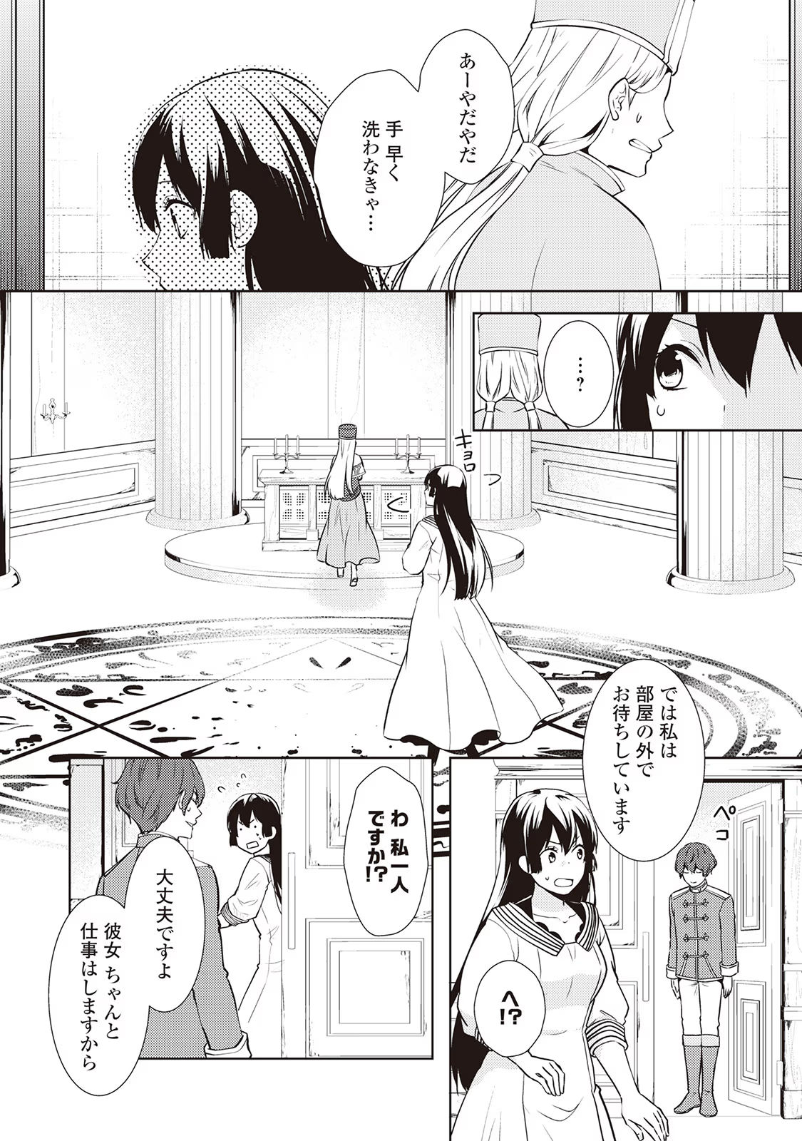 Kondo koso Shiawase ni Narimasu! - Chapter 12 - Page 20