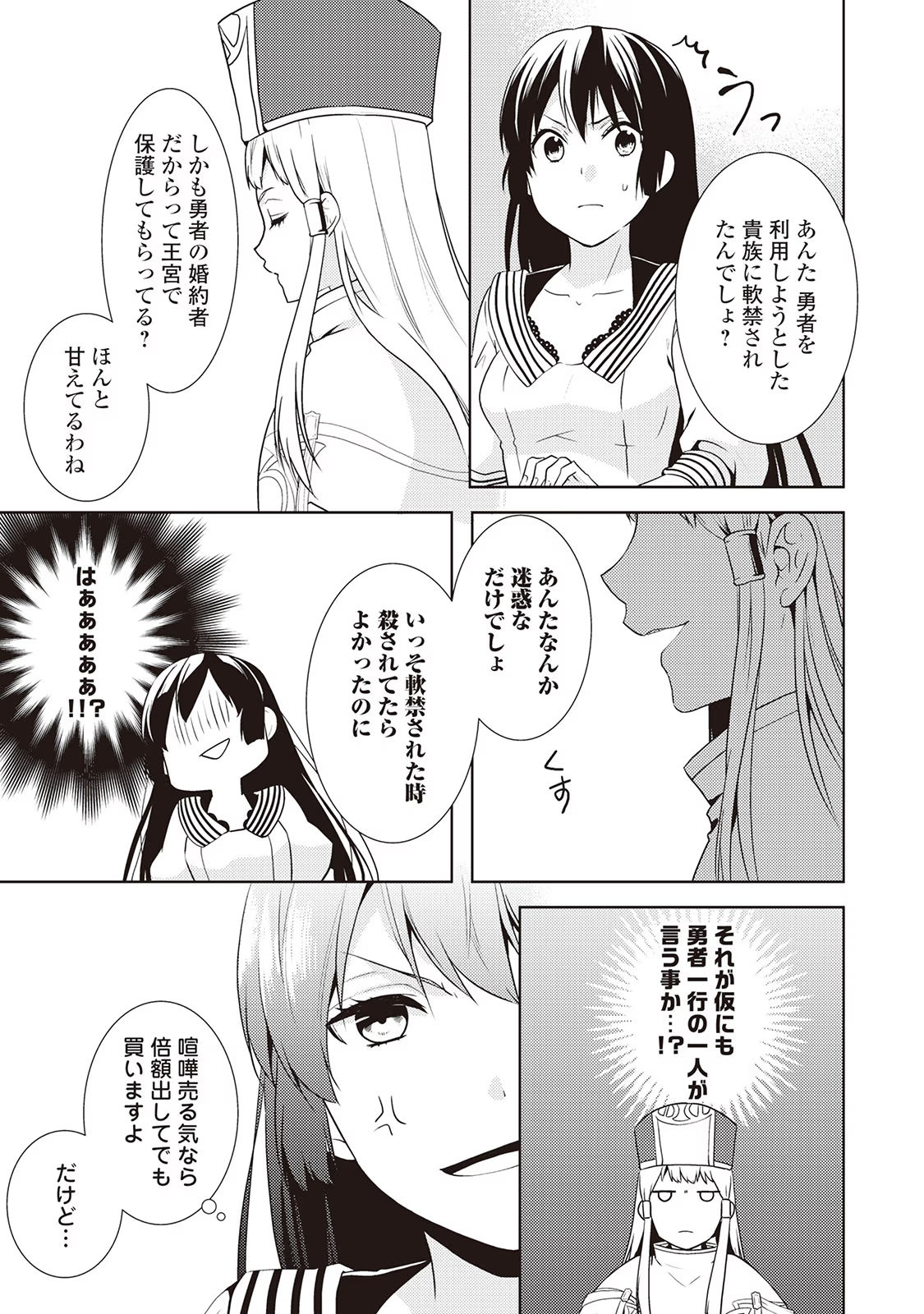 Kondo koso Shiawase ni Narimasu! - Chapter 12 - Page 25