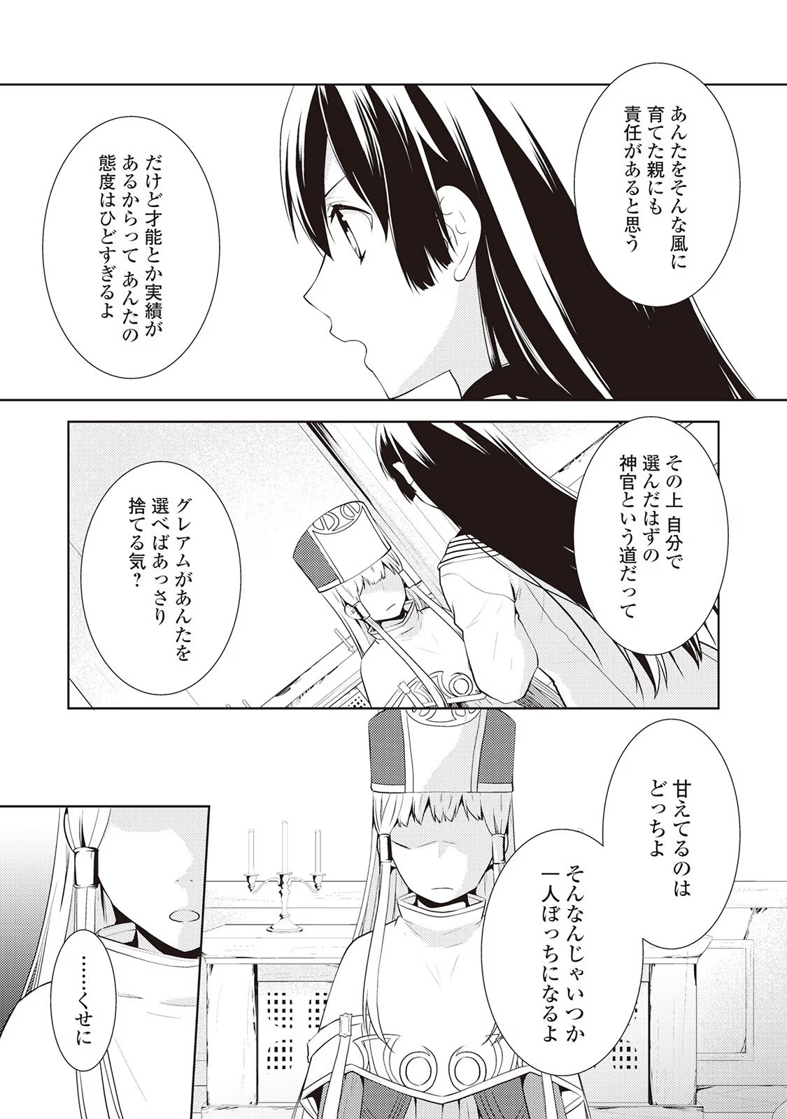 Kondo koso Shiawase ni Narimasu! - Chapter 12 - Page 27